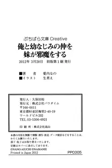 俺と幼なじみの仲を妹が邪魔をする, 日本語