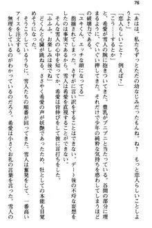 俺と幼なじみの仲を妹が邪魔をする, 日本語