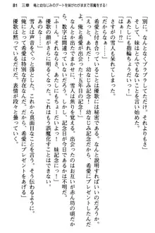 俺と幼なじみの仲を妹が邪魔をする, 日本語