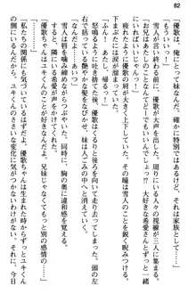 俺と幼なじみの仲を妹が邪魔をする, 日本語