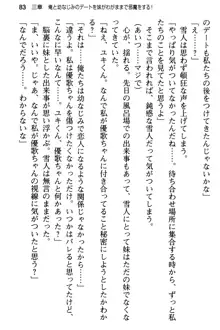 俺と幼なじみの仲を妹が邪魔をする, 日本語