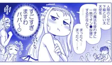 悪魔娘監禁日誌26, 日本語