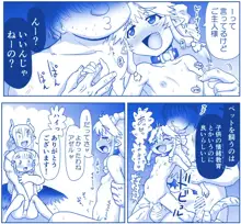 悪魔娘監禁日誌28, 日本語