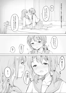 幼馴染をリボンで縛る百合えっち（1）, 日本語