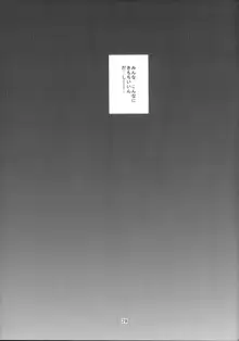 (C82) [(有)化野水産 (いっしたいら)] [Stratagem], 日本語