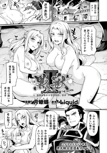 黒獣2 ～淫欲に染まる背徳の都、再び～ THE COMIC 1話, 日本語