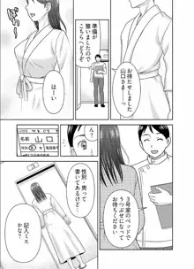 ヤラレちゃうマッサージ屋さん -女体化したら声なんてガマンできねぇよ! 1-3, 日本語