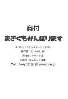 まきぐもがんばります, 日本語