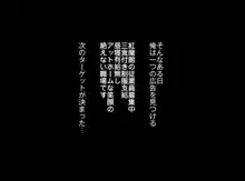 いいなり催眠マーガトロイド, 日本語