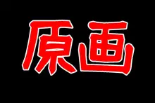 女尊男卑社会で、末っ娘に堕ちたお兄ちゃん！, 日本語