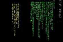 女尊男卑社会で、末っ娘に堕ちたお兄ちゃん！, 日本語