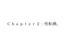 ヤンデレ妹が俺を女にした!, 日本語