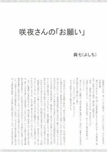 咲夜さんのおしっこの穴合同 ~ここの穴が見たい!~, 日本語