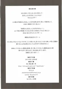 咲夜さんのおしっこの穴合同 ~ここの穴が見たい!~, 日本語