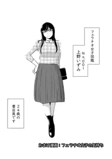 フェラチオ女子図鑑, 日本語