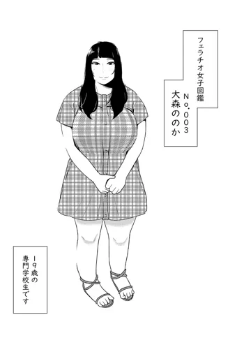 フェラチオ女子図鑑 3, 日本語