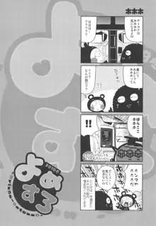 よめすろ2018冬, 日本語