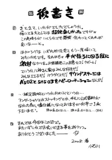 WHITE ASH, 日本語