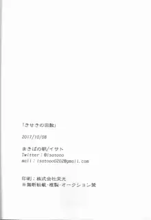 きせきの回数, 日本語