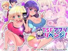 TSFアプリリベンジ!, 日本語