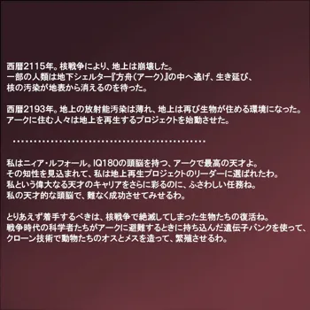 ニィアの方舟～卵子20万個をすべて使い切るまで連続大量出産～, 日本語