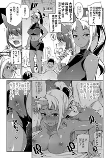 モンスター娘の堕とし方, 日本語