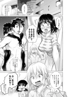 知らない女たちがいっぱい部屋にいた!, 日本語