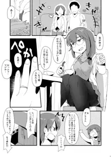 赤枝依子(27)と妹のダンナ, 日本語