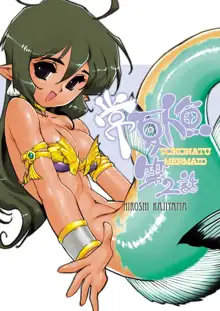 Tokonatu Mermaid Vol. 1-3, 日本語