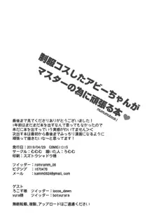 制服コスしたアビーちゃんがマスターの為に頑張る本♥, 日本語