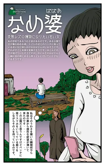 変態レズ痴女 麗しの君, 日本語