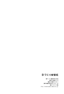 子づくり秘宝伝, 日本語