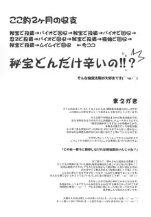 子づくり秘宝伝, 日本語