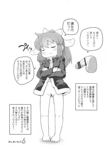 ワガハイぜったいあく そ, 日本語