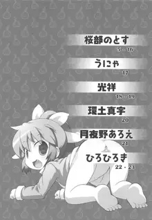 ワガハイぜったいあく そ, 日本語