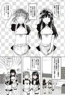 エッチなメイド下着でご奉仕しましょ, 日本語