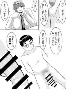 おっぱいでっかい身体もでっかい～援助補助交際女子～, 日本語