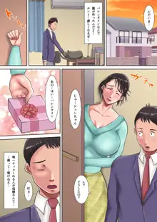 母さんに告られたっ！, 日本語