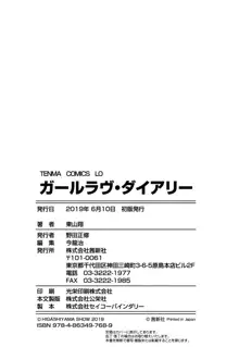 ガールラヴ・ダイアリー + 8P小冊子, 日本語