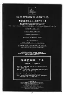 瑠璃堂画報 CODE:30, 日本語