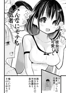 僕の彼女が寝取られた話, 日本語