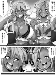 爆乳黒ギャルおねショタえっち, 日本語