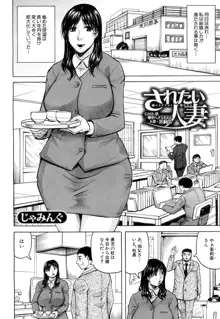 されたい人妻, 日本語