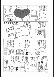 舞っちんぐなつきちゃん, 日本語