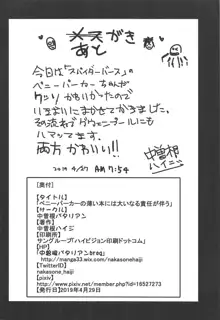 ペニーパーカーの薄い本には大いなる責任が伴う, 日本語