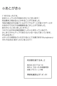 阿武隈を愛でる本。2, 日本語