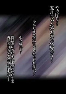 幼馴染・眠姦～眠らされて無抵抗な五月ちゃんが最低な男に犯られ放題される話～, 日本語