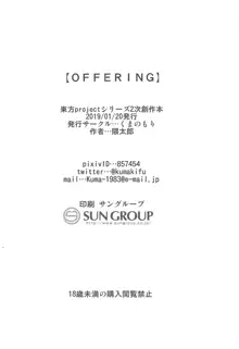 OFFERING, 日本語