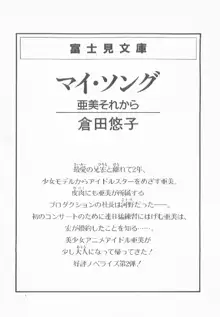 森山塔スペシャル そうかもしんない, 日本語