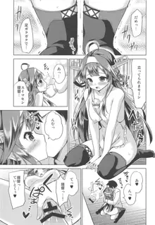 秘書艦の秘所4 金剛, 日本語